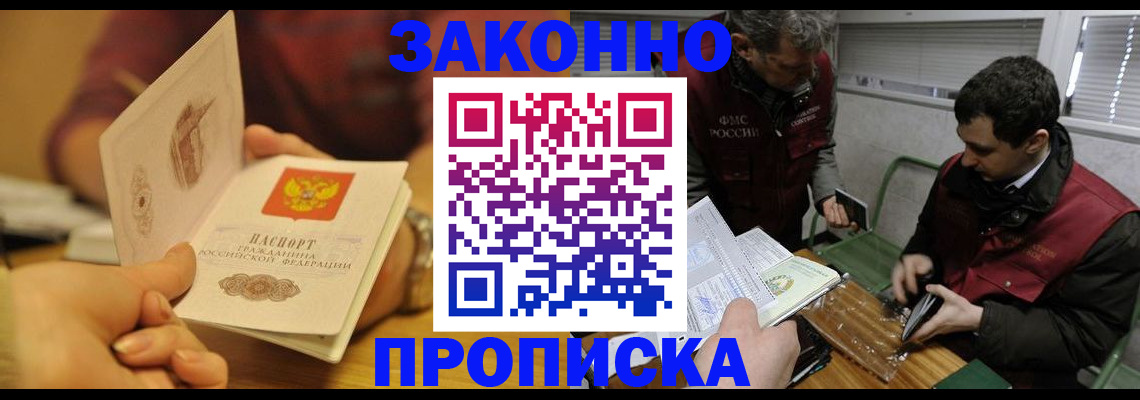 прописка законно в Крыму