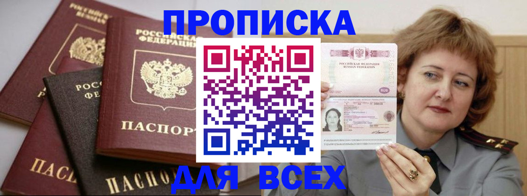 прописка поиск в Крыму